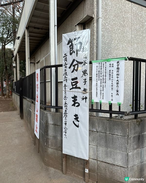 🇯🇵今天原來是2025節分㊗️