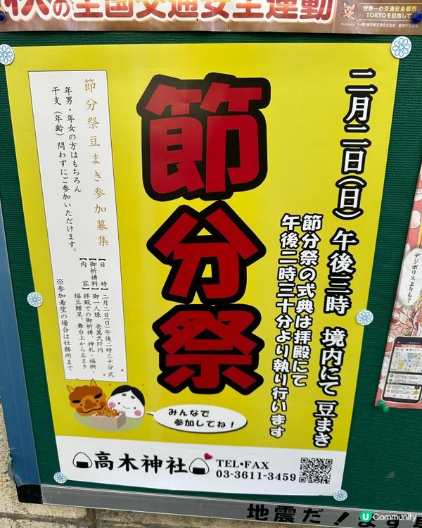 🇯🇵今天原來是2025節分㊗️