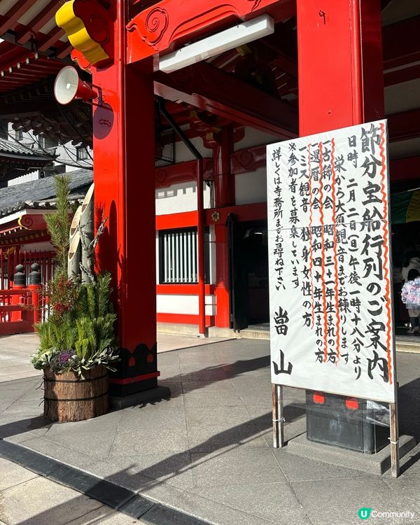 🇯🇵今天原來是2025節分㊗️