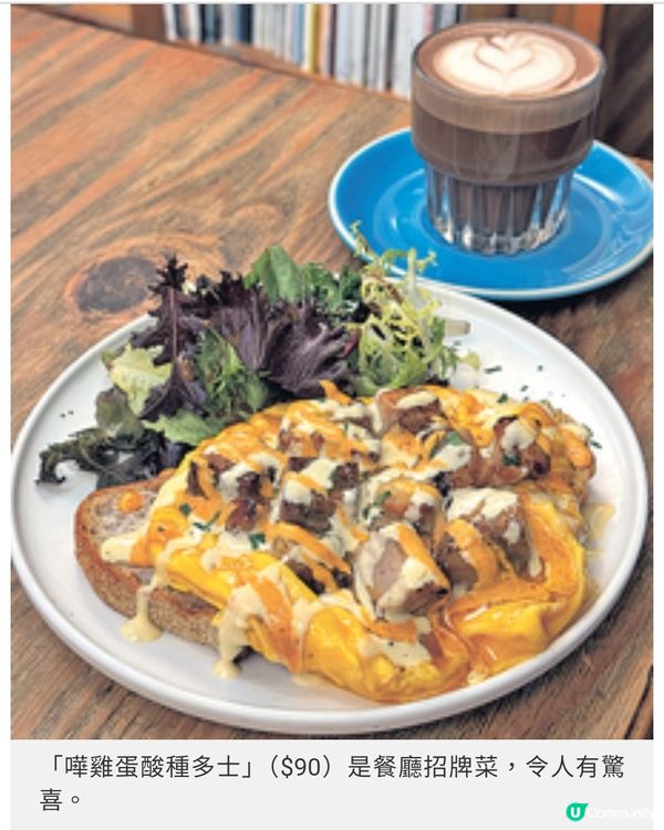 九龍城貼地特色小店——全天候早午餐 必試雞蛋酸種多士