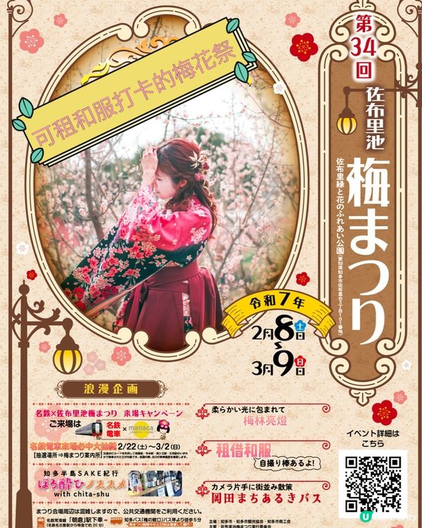 ✨能即場換裝打卡的梅花祭👘