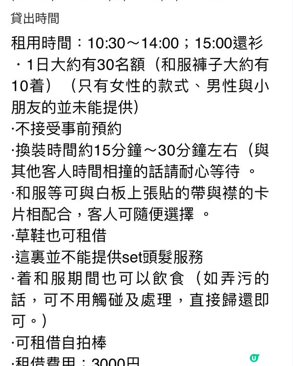 ✨能即場換裝打卡的梅花祭👘