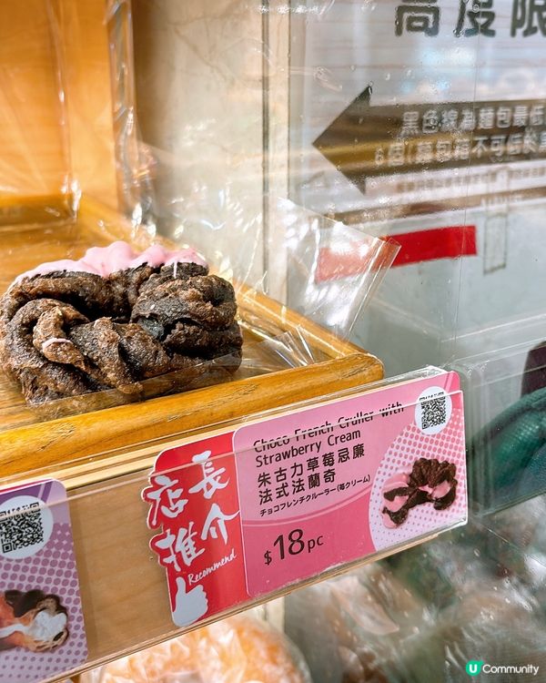 🎏A-1 Bakery發現‼️撞晒款嘅忌廉法蘭奇🍩