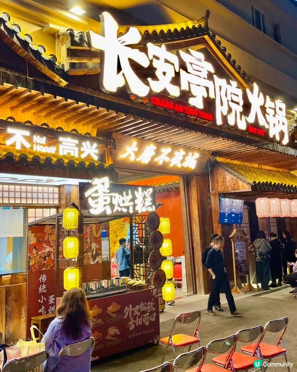 深圳唐風火鍋🏮穿越盛世大唐！