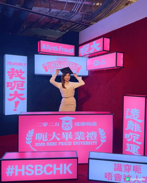 滙豐防騙學府有咩睇？