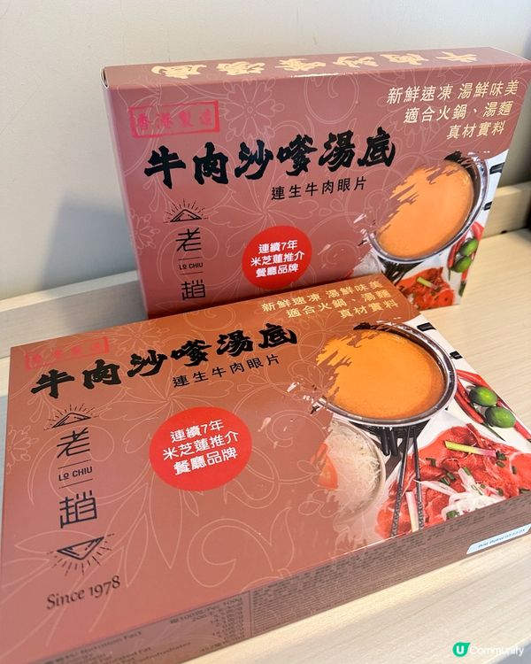 必食米芝蓮推介「老趙」沙嗲火鍋湯底