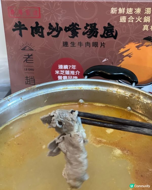 必食米芝蓮推介「老趙」沙嗲火鍋湯底