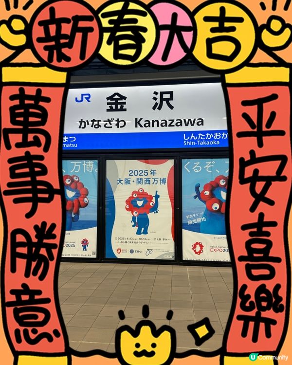 🇯🇵金澤潮什麼嗎🤔？