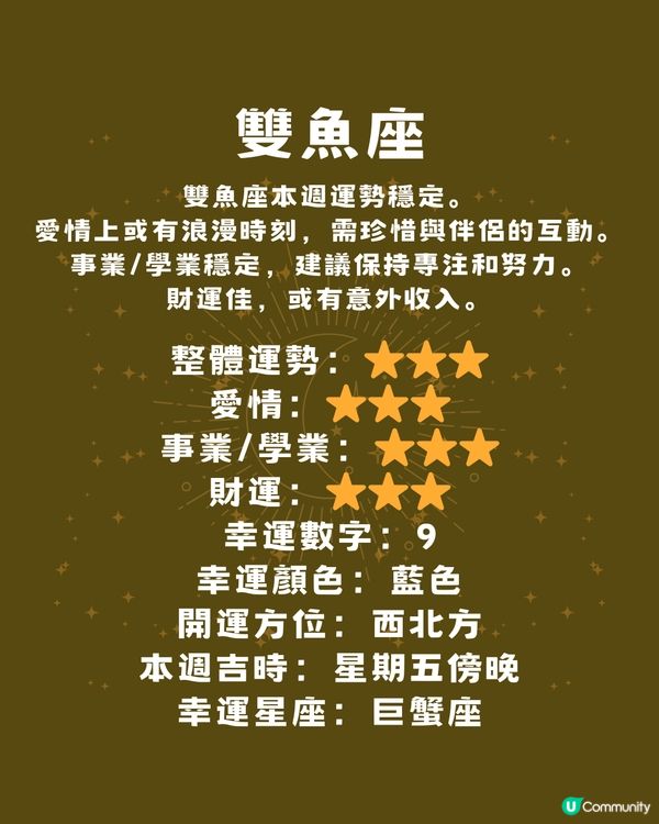 本週12星座運勢(3/2-9/2)🌟