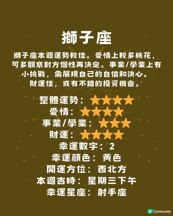 本週12星座運勢(3/2-9/2)🌟