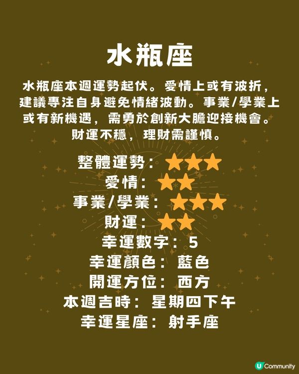 本週12星座運勢(3/2-9/2)🌟