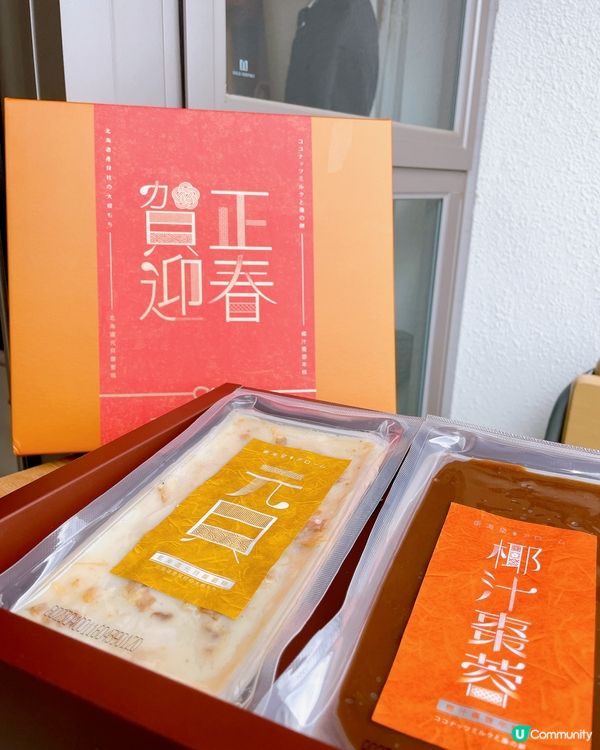 新年禮物🎁 煎糕啦！😋