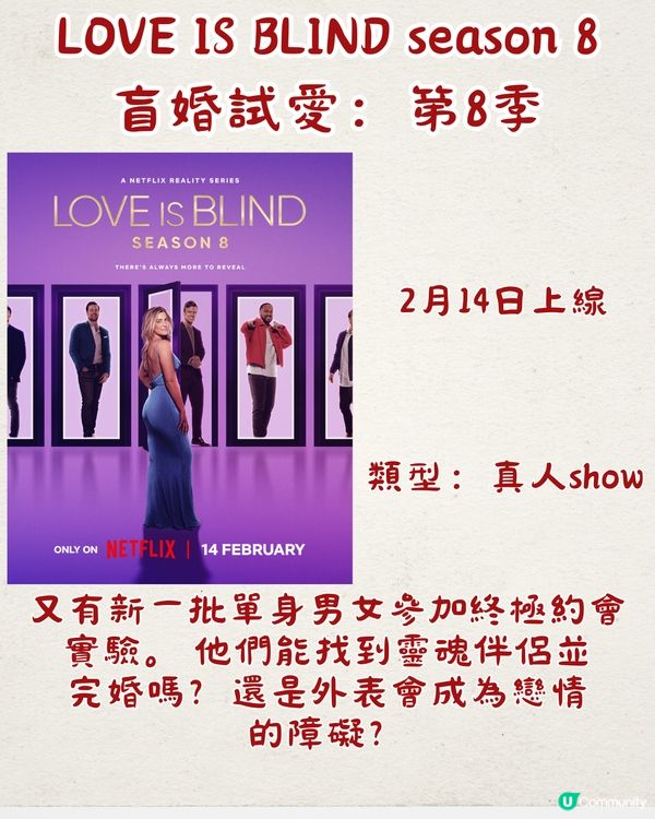 Netflix 2月上線片單🎬必看16部！情人節必睇劇集❤️日本新戀愛綜藝/朴寶英新劇