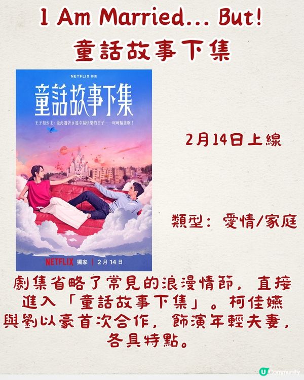 Netflix 2月上線片單🎬必看16部！情人節必睇劇集❤️日本新戀愛綜藝/朴寶英新劇