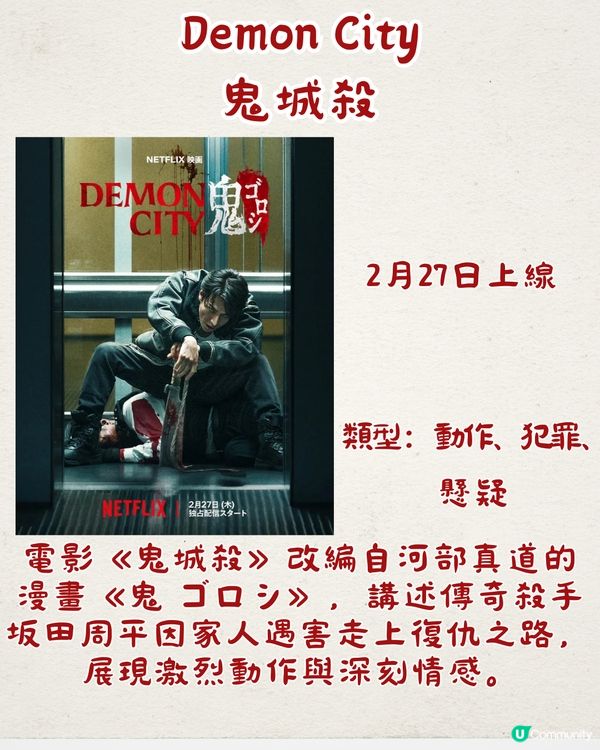 Netflix 2月上線片單🎬必看16部！情人節必睇劇集❤️日本新戀愛綜藝/朴寶英新劇