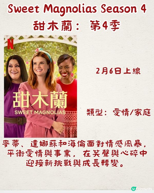 Netflix 2月上線片單🎬必看16部！情人節必睇劇集❤️日本新戀愛綜藝/朴寶英新劇