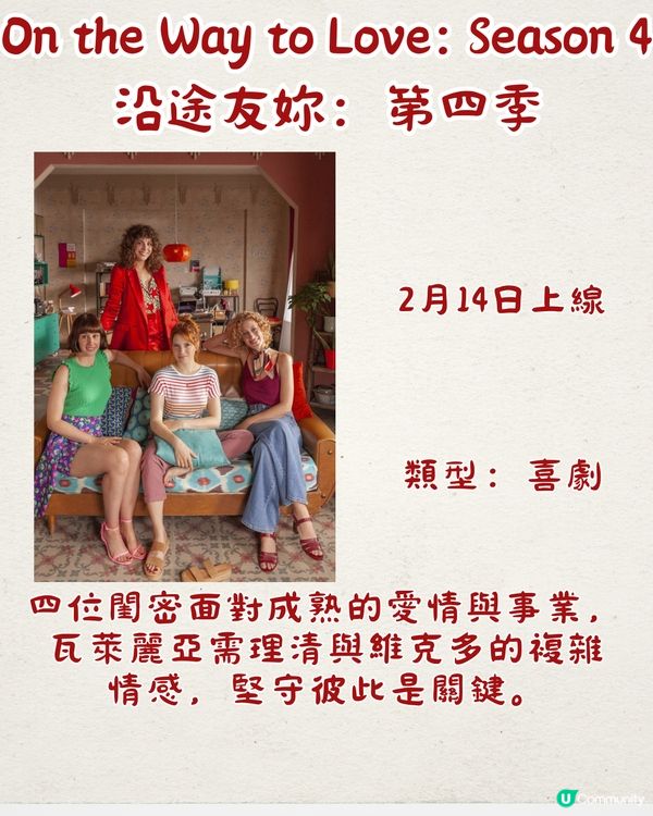 Netflix 2月上線片單🎬必看16部！情人節必睇劇集❤️日本新戀愛綜藝/朴寶英新劇