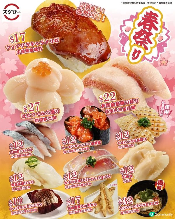 ## 壽司郎神物2月回歸🤤炙燒焦糖鵝肝邪惡到爆🔥💜