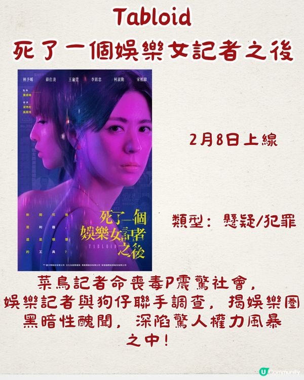 Netflix 2月上線片單🎬必看16部！情人節必睇劇集❤️日本新戀愛綜藝/朴寶英新劇