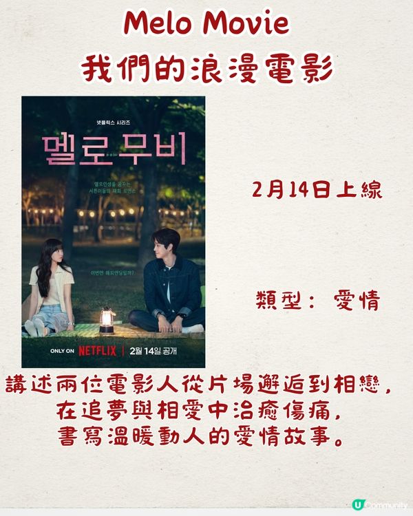 Netflix 2月上線片單🎬必看16部！情人節必睇劇集❤️日本新戀愛綜藝/朴寶英新劇