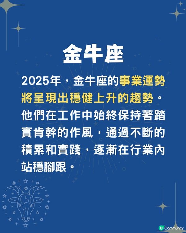 2025事業運最強星座Top4💰2星座將被認可⁉️OO座或升職加薪🤩