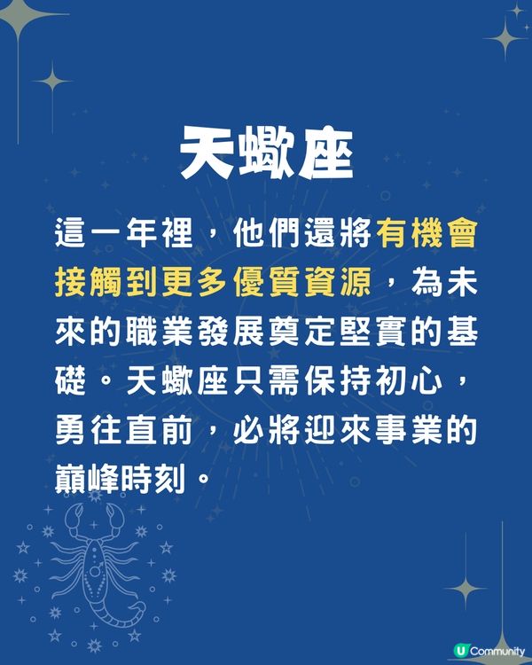 2025事業運最強星座Top4💰2星座將被認可⁉️OO座或升職加薪🤩