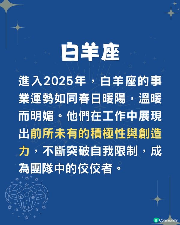 2025事業運最強星座Top4💰2星座將被認可⁉️OO座或升職加薪🤩