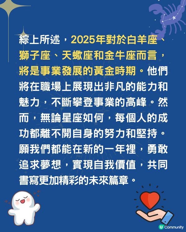2025事業運最強星座Top4💰2星座將被認可⁉️OO座或升職加薪🤩
