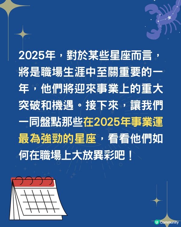 2025事業運最強星座Top4💰2星座將被認可⁉️OO座或升職加薪🤩