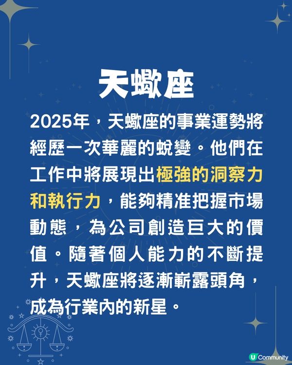 2025事業運最強星座Top4💰2星座將被認可⁉️OO座或升職加薪🤩