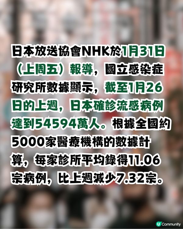 日本流感病例達25年來高峰！2地為重災區？即睇>>