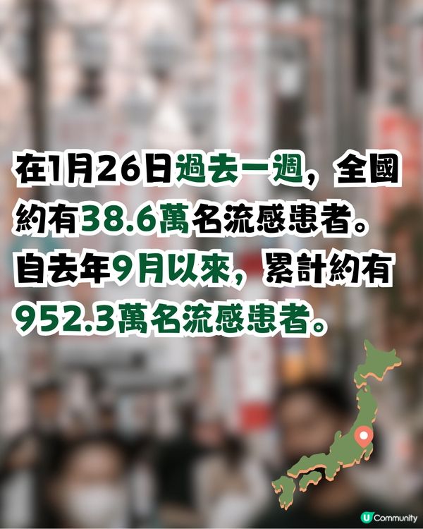 日本流感病例達25年來高峰！2地為重災區？即睇>>