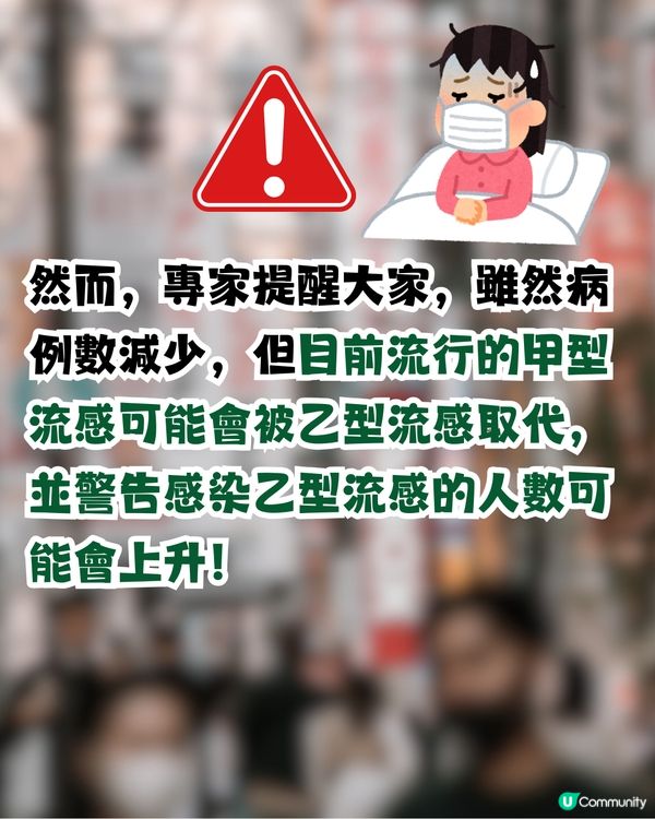 日本流感病例達25年來高峰！2地為重災區？即睇>>