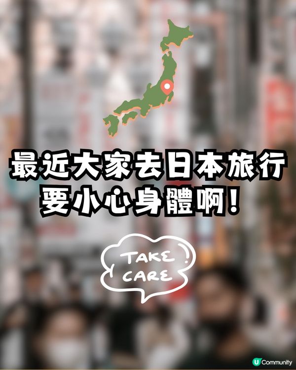 日本流感病例達25年來高峰！2地為重災區？即睇>>