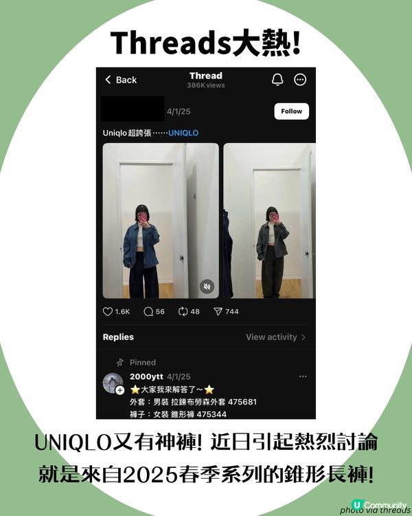 2025最新UNIQLO神褲!? Threads大熱錐形褲🔥激似法國1品牌 平近20倍