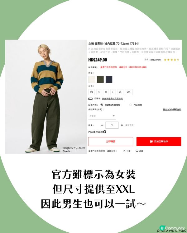 2025最新UNIQLO神褲!? Threads大熱錐形褲🔥激似法國1品牌 平近20倍