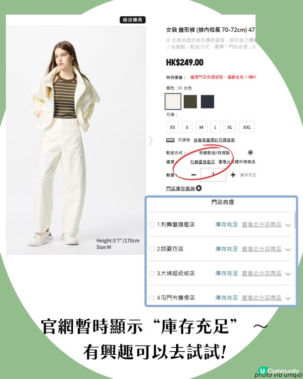 2025最新UNIQLO神褲!? Threads大熱錐形褲🔥激似法國1品牌 平近20倍