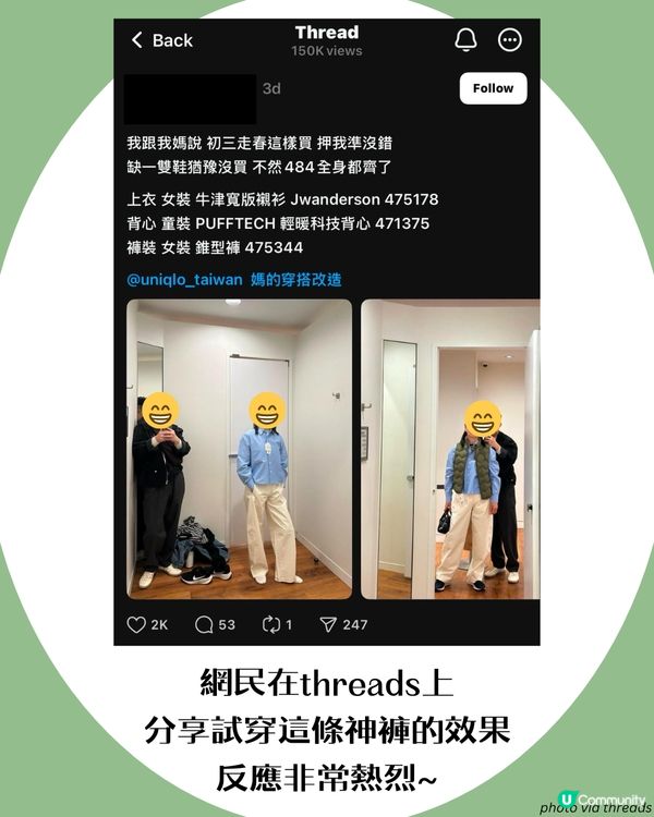 2025最新UNIQLO神褲!? Threads大熱錐形褲🔥激似法國1品牌 平近20倍