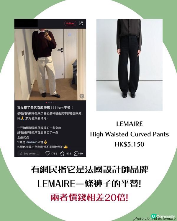 2025最新UNIQLO神褲!? Threads大熱錐形褲🔥激似法國1品牌 平近20倍