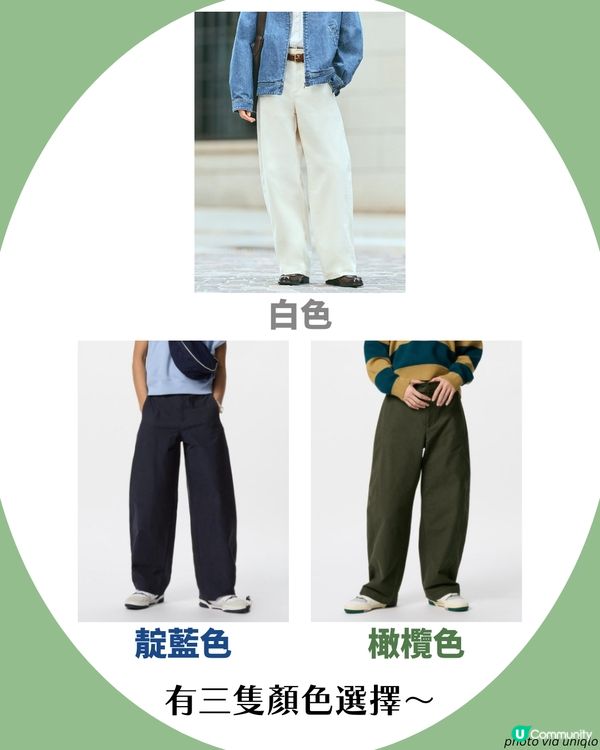 2025最新UNIQLO神褲!? Threads大熱錐形褲🔥激似法國1品牌 平近20倍