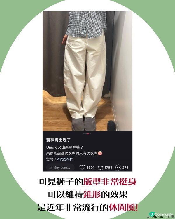 2025最新UNIQLO神褲!? Threads大熱錐形褲🔥激似法國1品牌 平近20倍