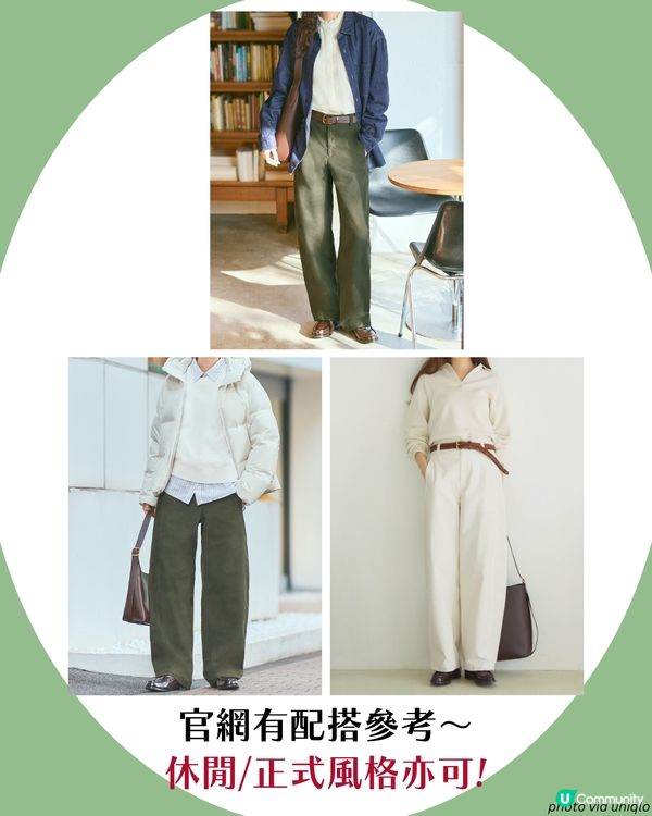 2025最新UNIQLO神褲!? Threads大熱錐形褲🔥激似法國1品牌 平近20倍