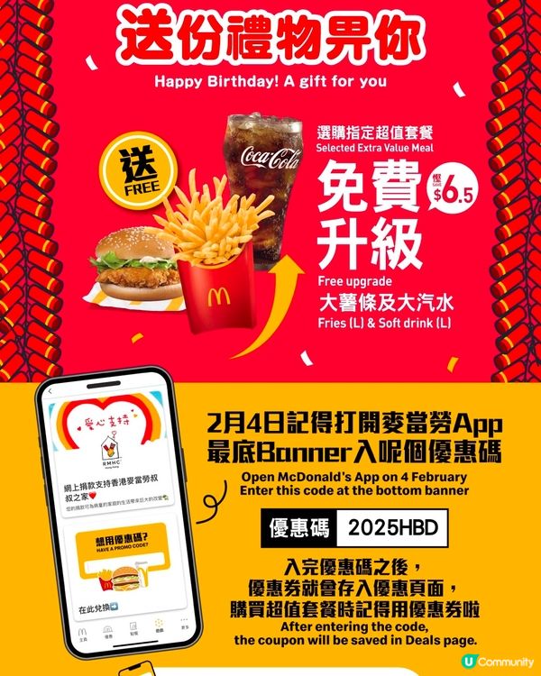 McDonald 2月4日拎優惠券呀❣️