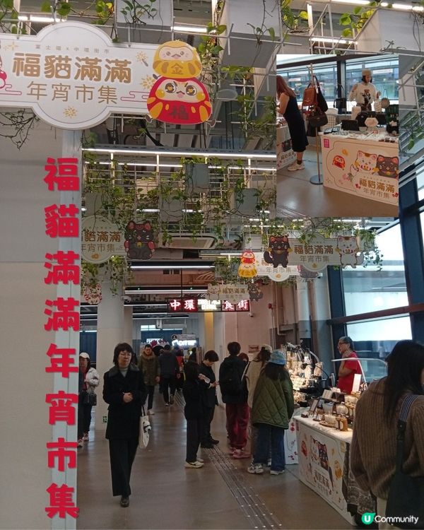 新年玩乜好？🐱 福貓滿滿年宵市集等你！🎉