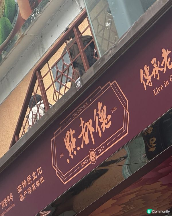去深圳飲茶