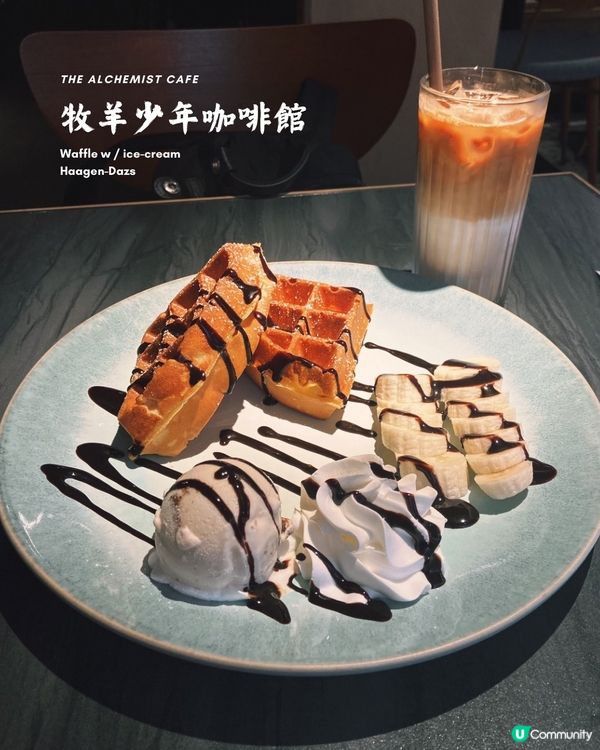 【🧇太子舒適休閒Cafe之選 - 少年牧羊咖啡館】