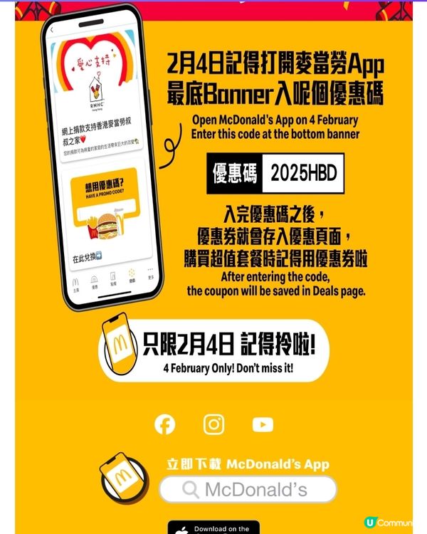 麥當勞超值套餐免費升級大汽水大薯條優惠碼