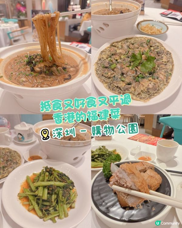 又好食又平過香港的福建菜