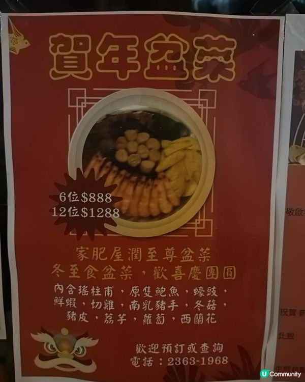 超好味盆菜～第一次清晒成盤