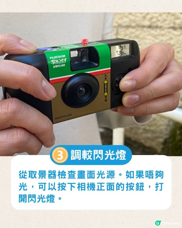 Fujifilm即棄相機新手教學📷附3大影相Tips💡日系相片輕鬆get❗